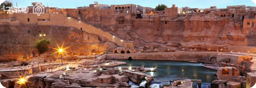 سازه های آبی شوشتر