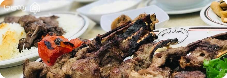 رستوران اردشیر رشت