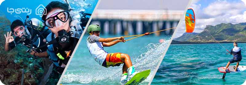 تفریحات هیجان انگیز در کیش تفریحات هیجان انگیز در کیش