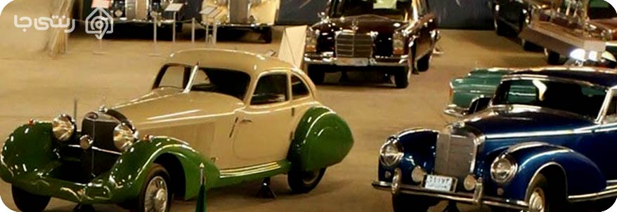 موزه ملی خودرو ایران
