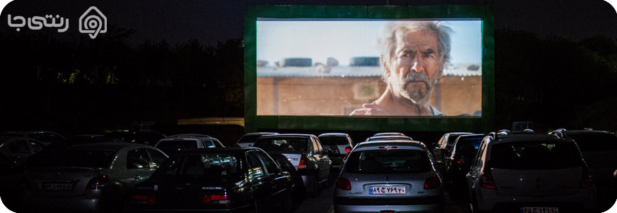 سینما ماشین برج میلاد