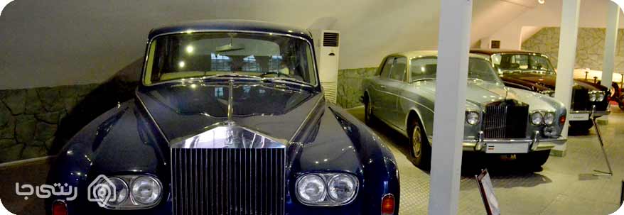 موزه اتومبیل های سلطنتی