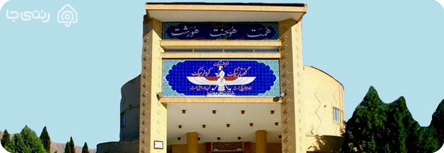 موزه زرتشتیان 