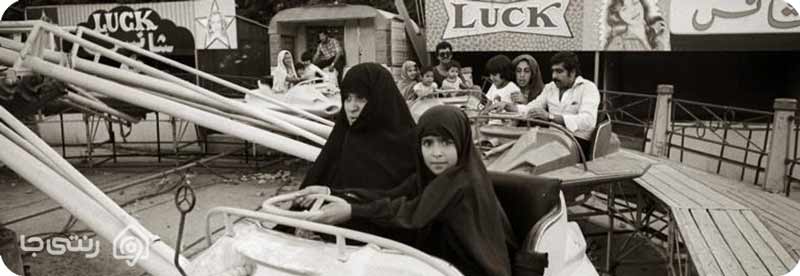 پارک ارم در قدیم